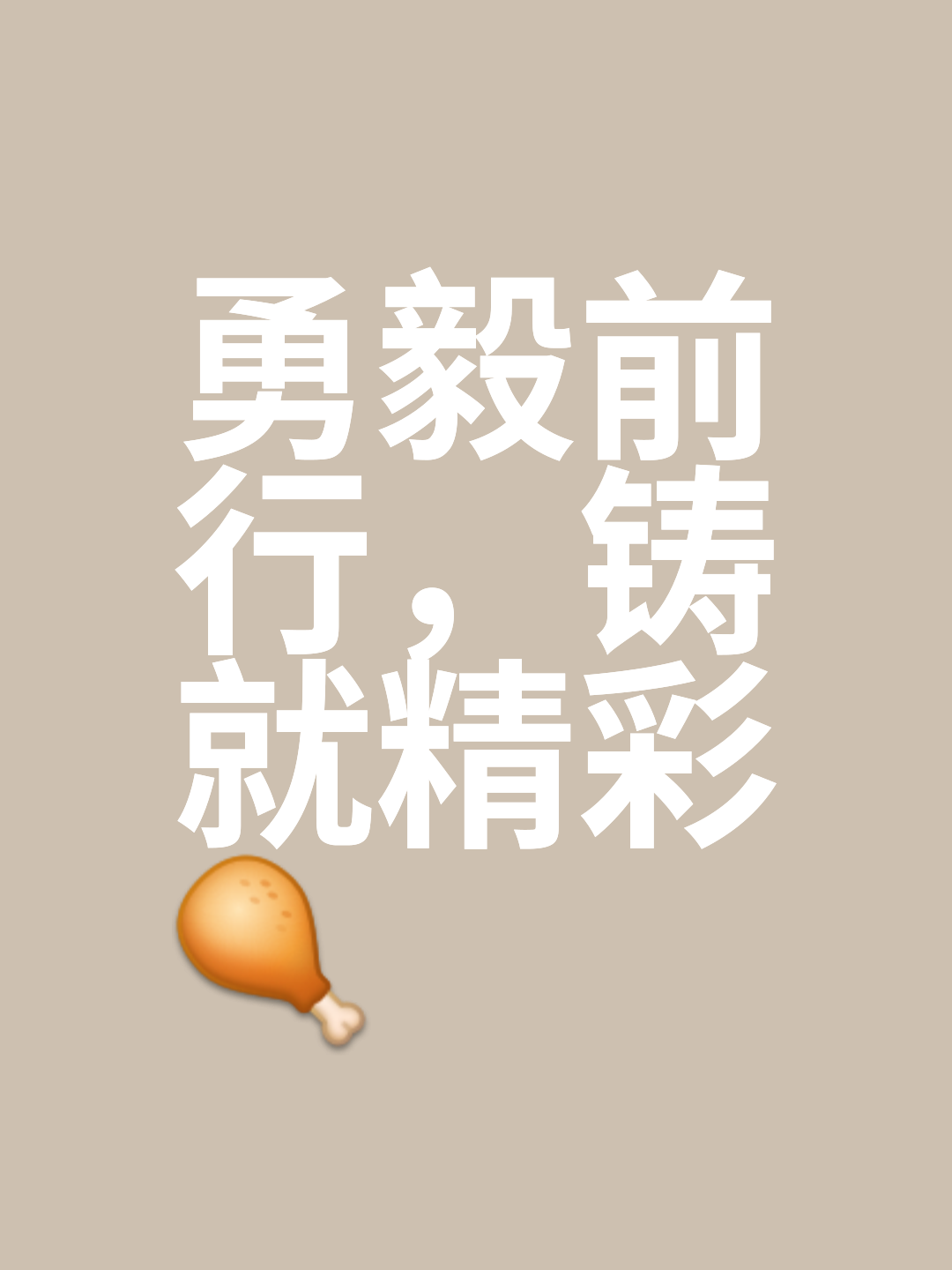 艰难征途取胜，晋级之路由此开启的简单介绍