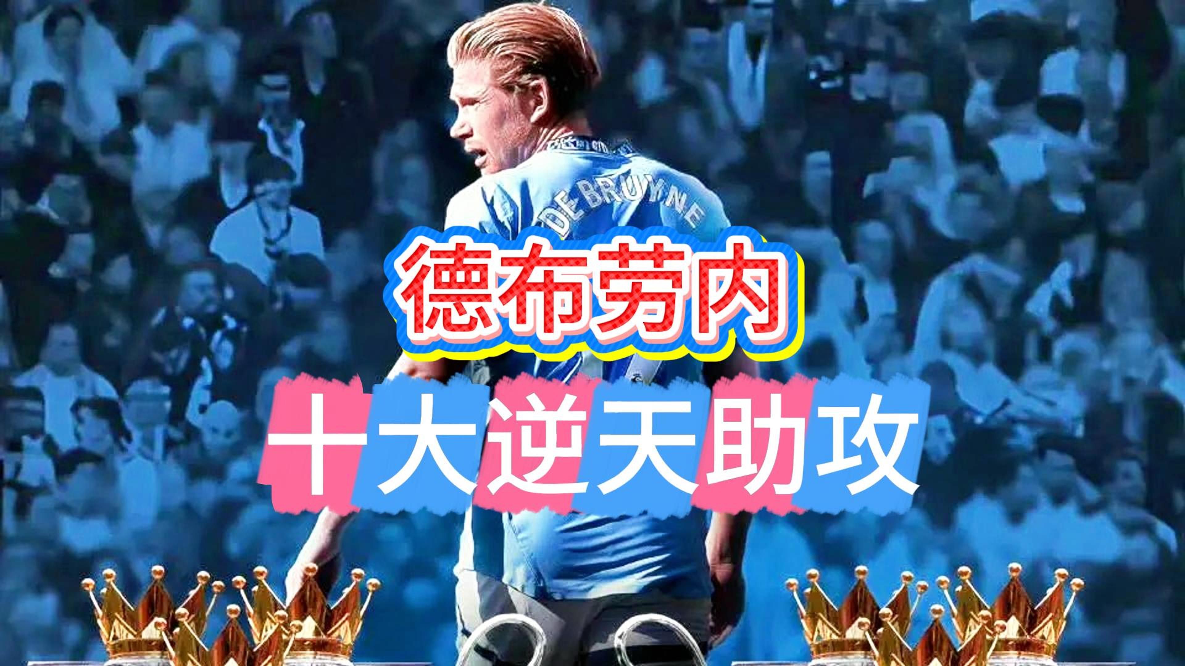 德布劳内在美国队比赛中晋级下一阶段，晋级下一阶段引发热议！的简单介绍